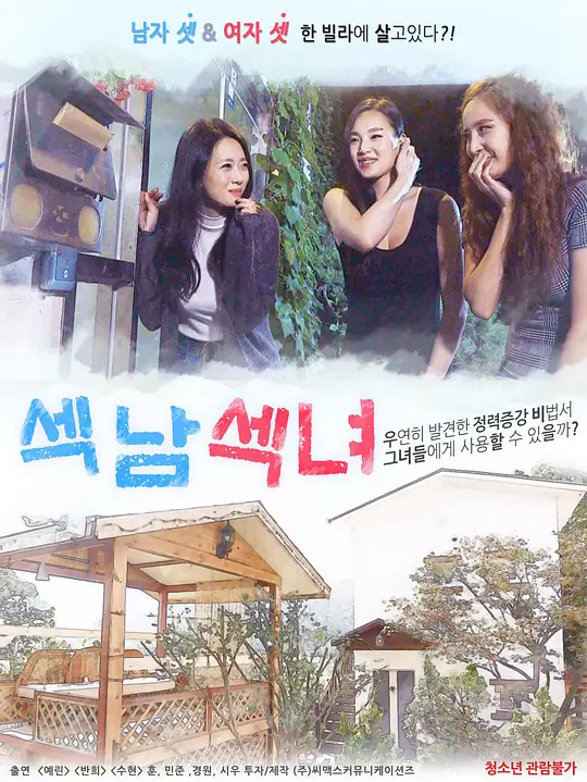 羶男性女섹남섹녀