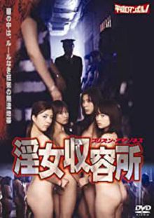 yin女收容所