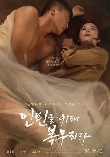 为人民服务인민을위해복무하라