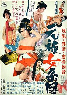 残酷异常虐待物语元禄女系图