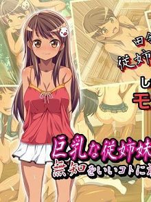 巨乳表姊妹火热无知到最后搞上！d_089224
