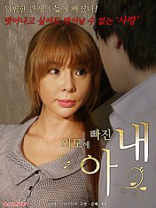 爱在欲望蔓延时외도에빠진아내