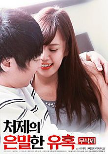 姐夫猎人처제의은밀한유혹