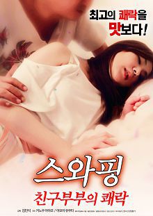 非礼夫人人妻放射中스와핑:친구부부의쾌락
