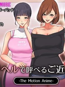 找传播妹来的是邻居TheMotionAnimed_138278