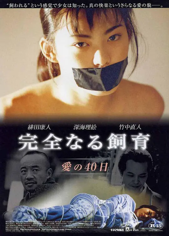 禁室培欲2爱的四十日