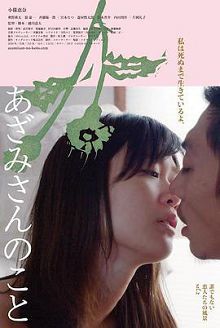 渴爱女人あざみさんのこと誰でもない恋人たちの風景vol.2
