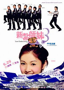 新扎师妹3普通话版