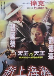 新上海滩普通话版