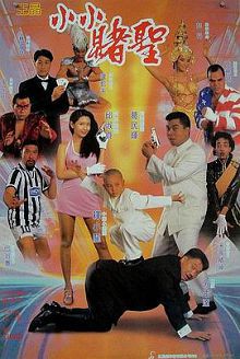 赌圣2街头赌圣