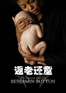 返老还童普通话版