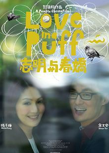志明与春娇普通话版