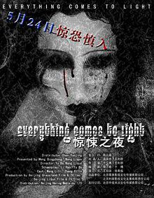 水落石出普通话版