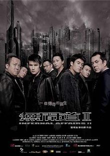 无间道2普通话版