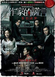 作家的谎言笔忠诱罪