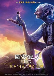 圆梦巨人普通话版