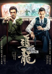 追龙普通话版