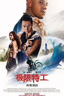 极限特工终极回归普通话版