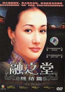 融之堂上普通话版