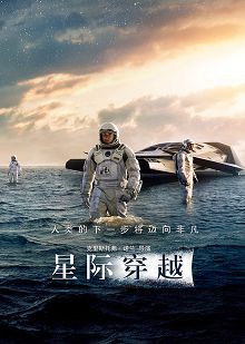 星际穿越普通话版