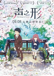 声之形日语版