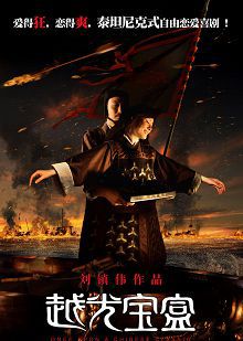 越光宝盒普通话版
