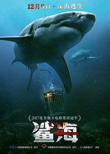 鲨海普通话版