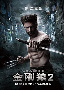 金刚狼2普通话版