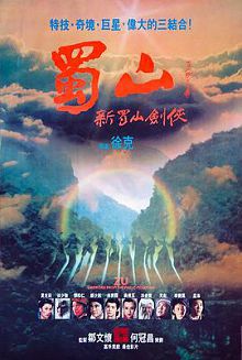 蜀山新蜀山剑侠