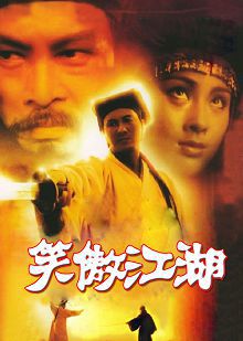笑傲江湖原声版