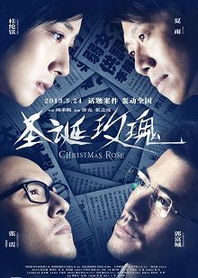 圣诞玫瑰普通话版