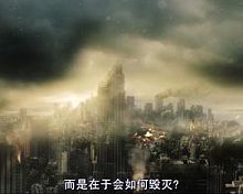 末日来临时