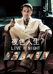 夜色人生中文字幕