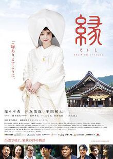 缘出云新娘
