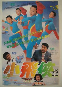 小飞侠普通话版