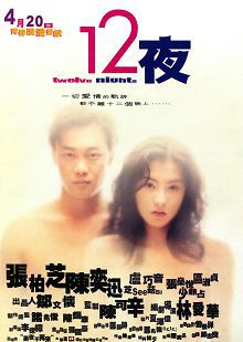 十二夜粤语版