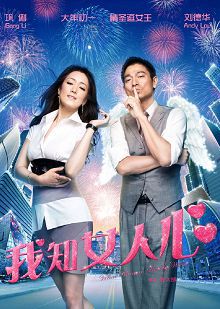 我知女人心普通话版