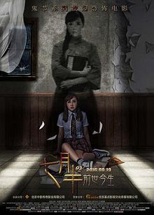 七月半2前世今生