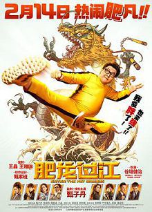 肥龙过江普通话版