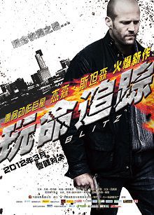 玩命追踪普通话版