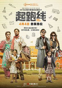 起跑线普通话版