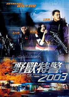 野兽特警2003普通话版