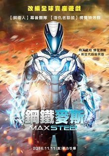 钢铁骑士普通话版