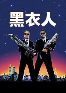 黑衣人普通话版
