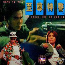 至尊特警普通话版