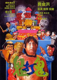 鬼打鬼普通话版