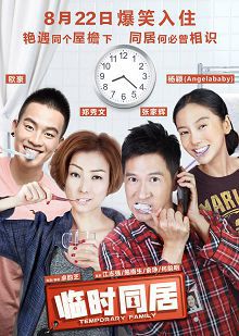 临时同居普通话版