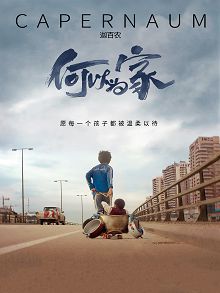 何以为家普通话版