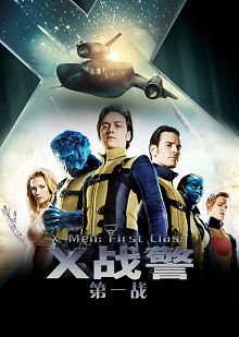 X战警第一战普通话版