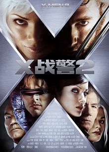 X战警2普通话版